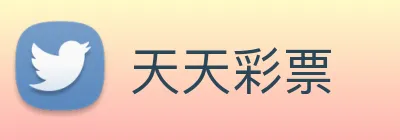 天天彩票 logo